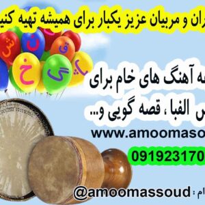 آهنگ متن الفبا