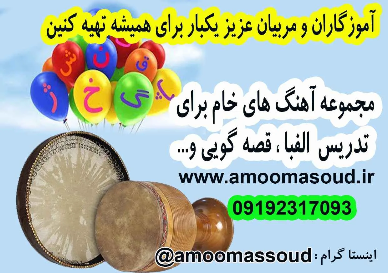 آهنگ متن الفبا