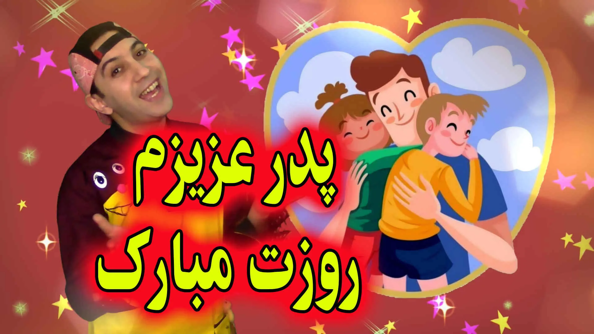 ترانه کودکانه