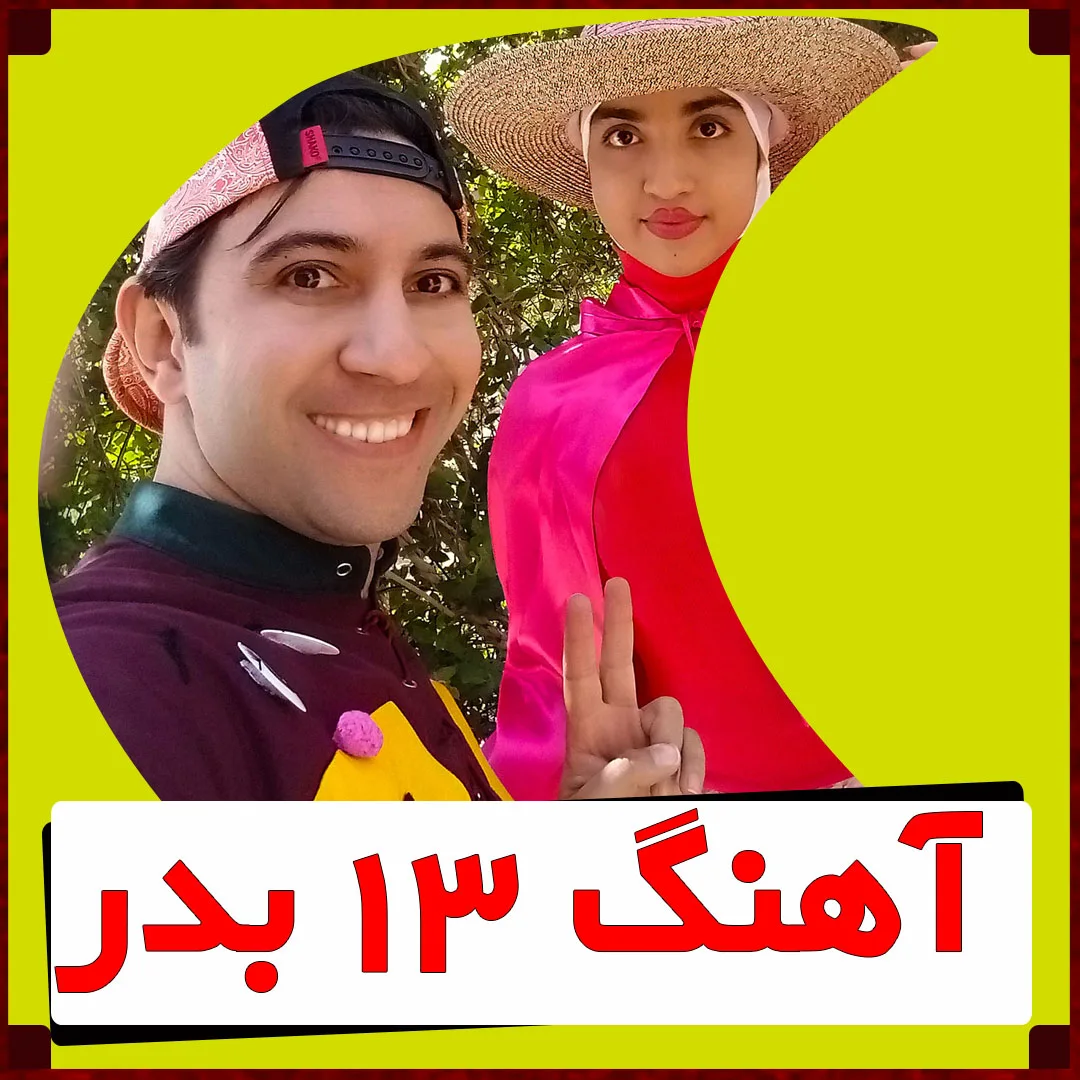 سیزده بدر