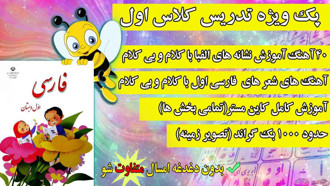 پک آهنگ های تدریس الفبا