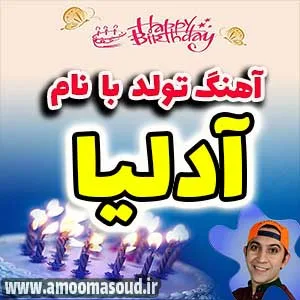 اسم آدلیا