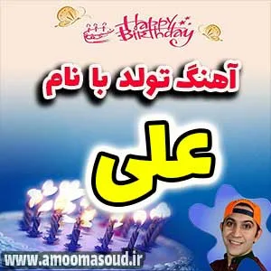 اسم علی