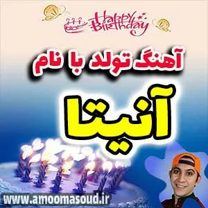 اسم آنیتا