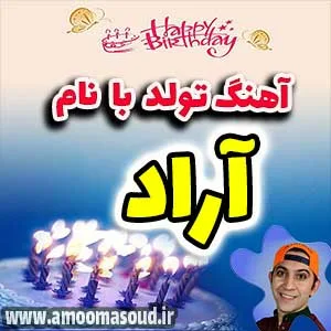 اسم آراد