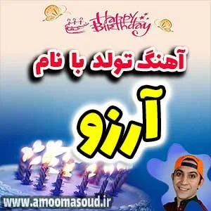 اسم آرزو
