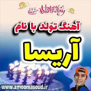اسم آریسا