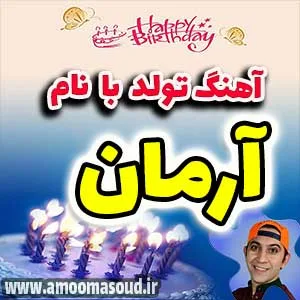 اسم آرمان
