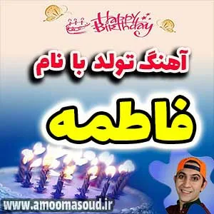 اسم فاطمه