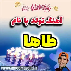 اسم طاها
